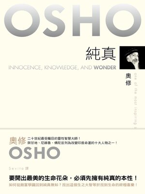 cover image of 純真